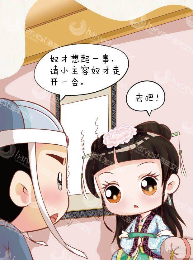 《甄嬛传Q版》第14集（上） 第8页