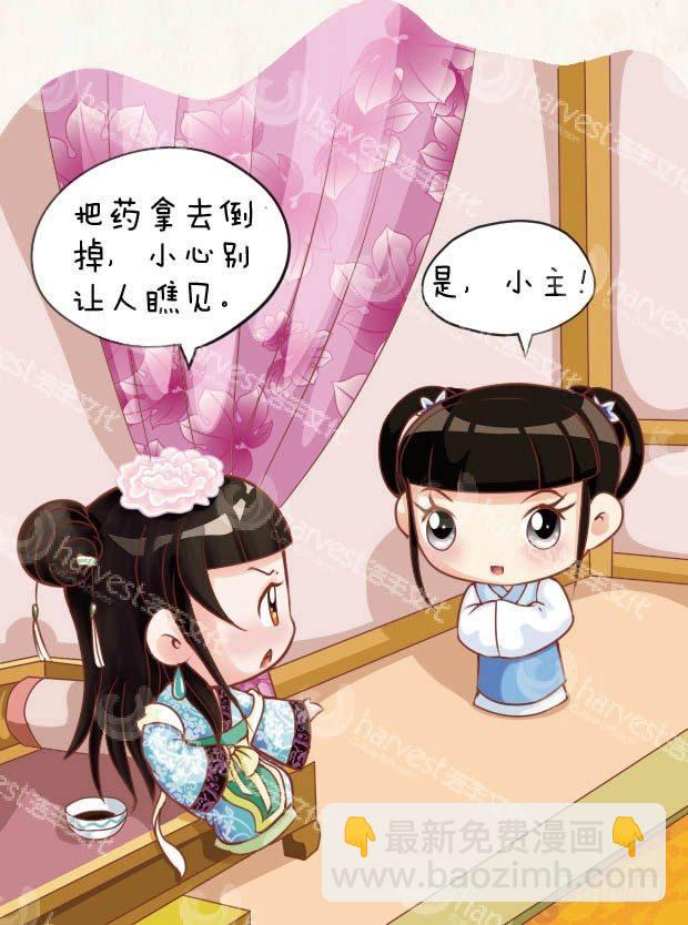 《甄嬛传Q版》第14集（上） 第9页