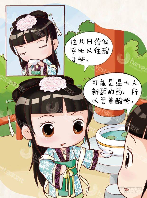 《甄嬛传Q版》第13集（中） 第10页