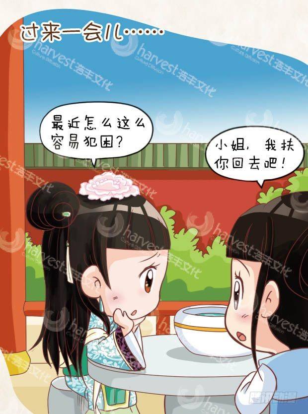 《甄嬛传Q版》第13集（中） 第11页