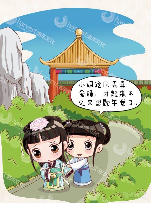 《甄嬛传Q版》第13集（中） 第12页