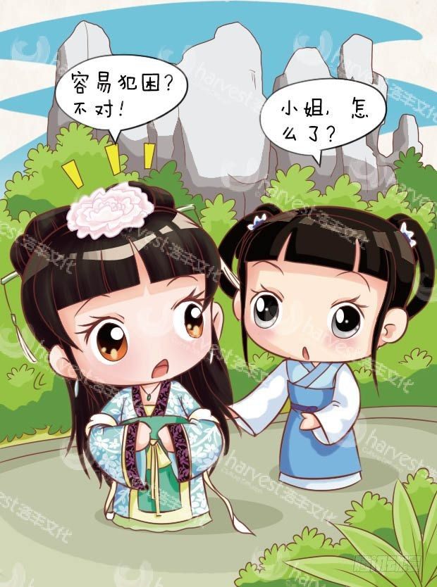 《甄嬛传Q版》第13集（中） 第13页