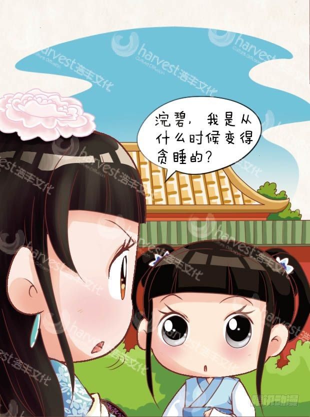 《甄嬛传Q版》第13集（中） 第14页