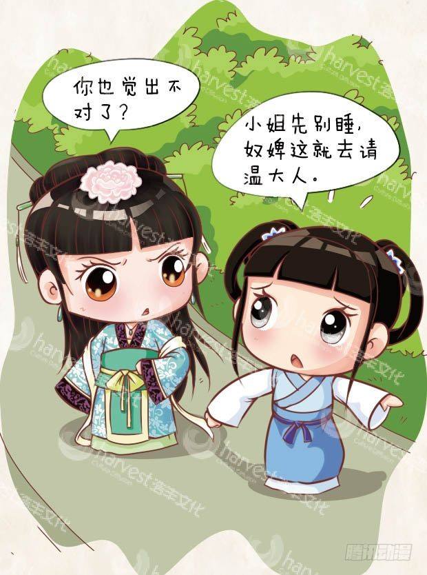《甄嬛传Q版》第13集（中） 第16页