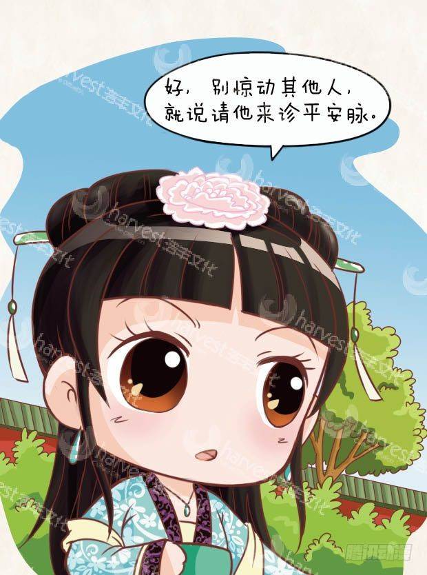 《甄嬛传Q版》第13集（中） 第17页