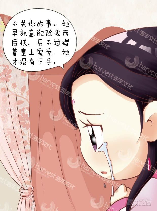 《甄嬛传Q版》第13集（中） 第1页