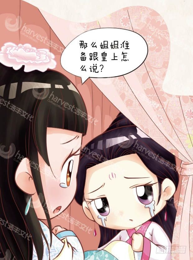 《甄嬛传Q版》第13集（中） 第2页