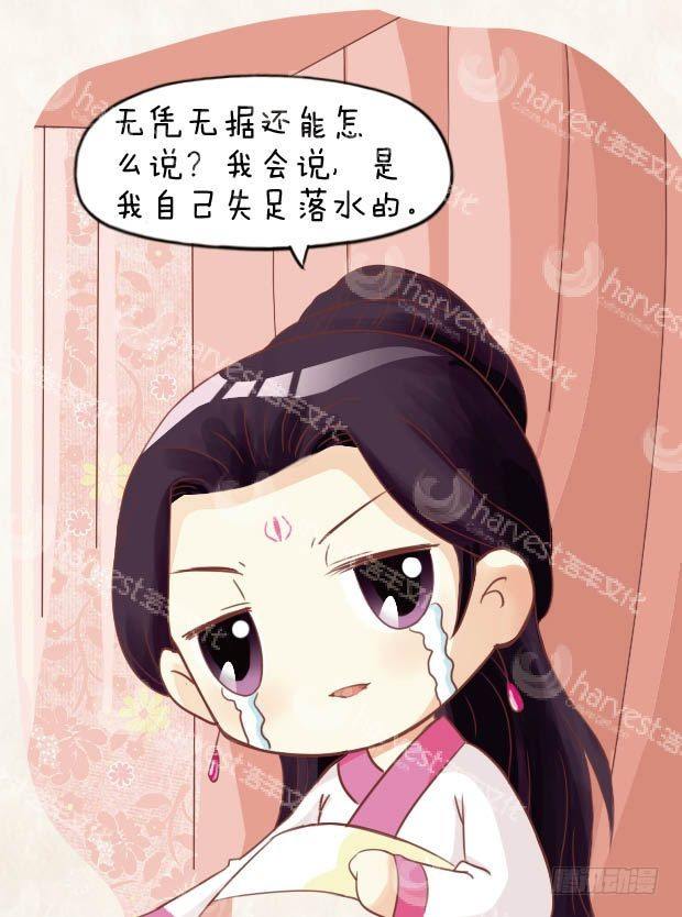 《甄嬛传Q版》第13集（中） 第3页