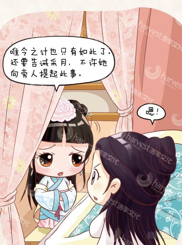《甄嬛传Q版》第13集（中） 第4页