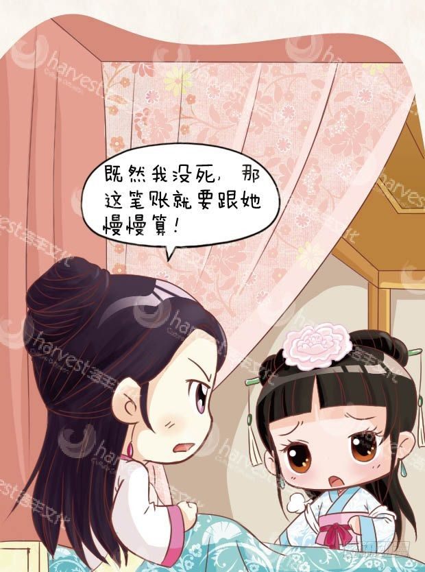 《甄嬛传Q版》第13集（中） 第5页