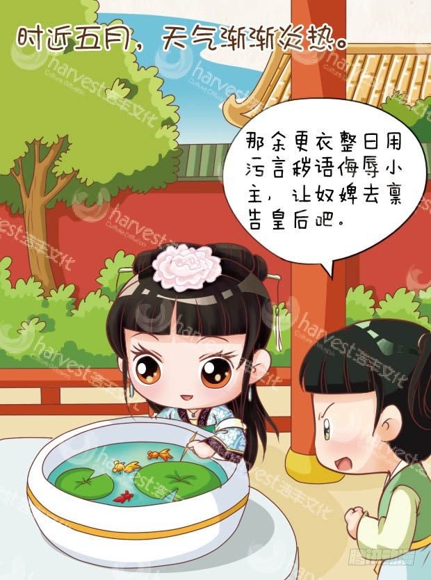 《甄嬛传Q版》第13集（中） 第7页