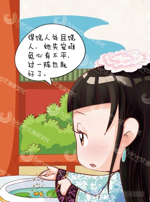 《甄嬛传Q版》第13集（中） 第8页