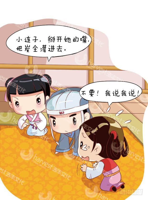 《甄嬛传Q版》第14集（下） 第10页