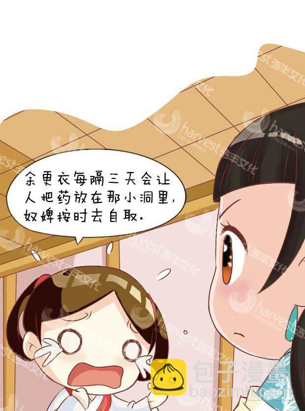 《甄嬛传Q版》第14集（下） 第11页