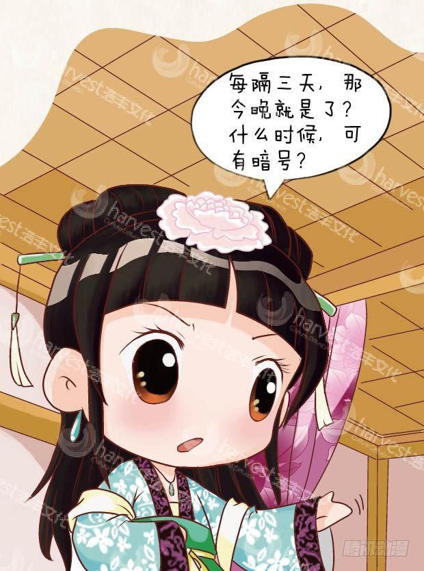 《甄嬛传Q版》第14集（下） 第12页