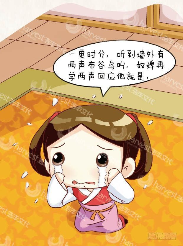 《甄嬛传Q版》第14集（下） 第13页