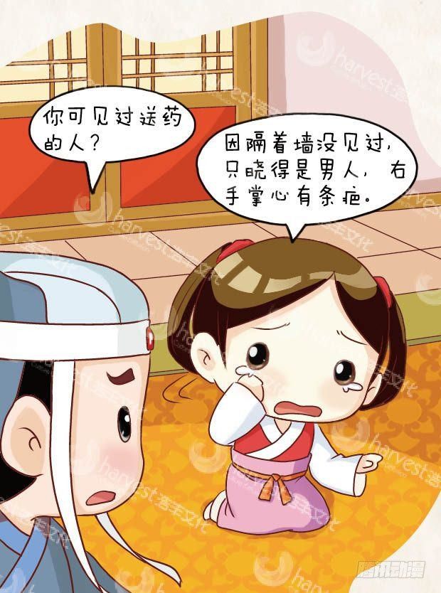 《甄嬛传Q版》第14集（下） 第14页