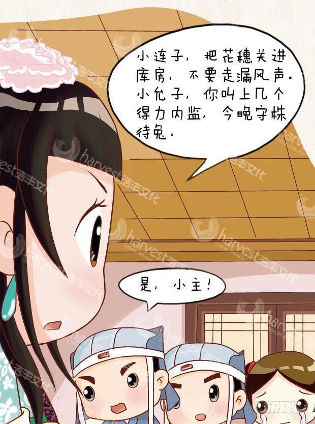 《甄嬛传Q版》第14集（下） 第15页
