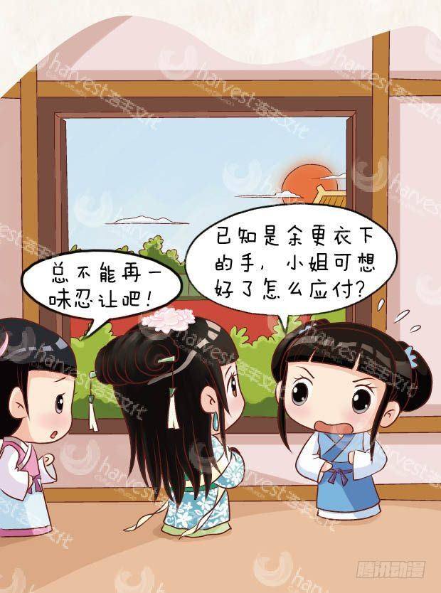 《甄嬛传Q版》第14集（下） 第16页
