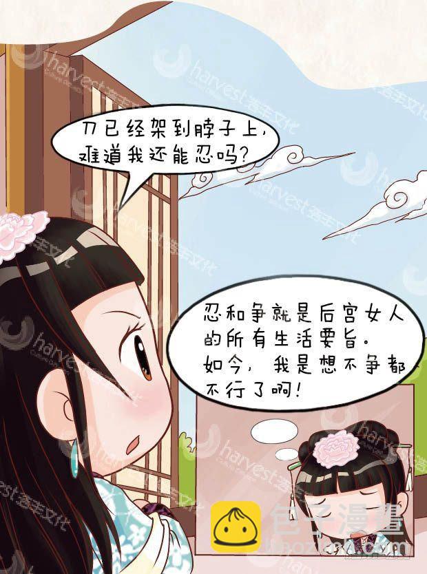 《甄嬛传Q版》第14集（下） 第17页