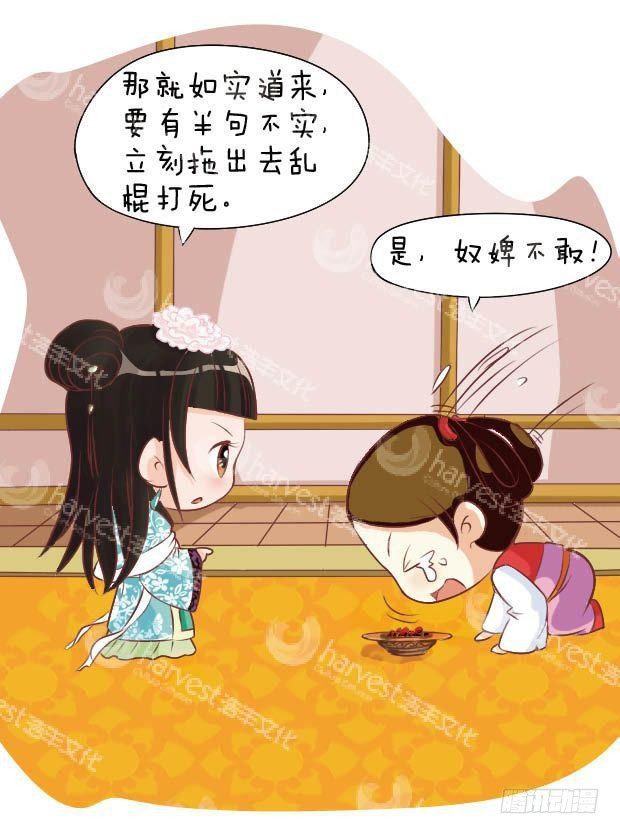 《甄嬛传Q版》第14集（下） 第2页