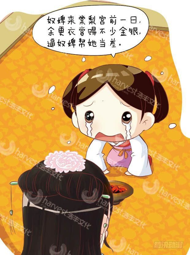《甄嬛传Q版》第14集（下） 第3页