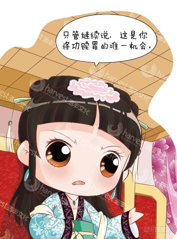 《甄嬛传Q版》第14集（下） 第4页
