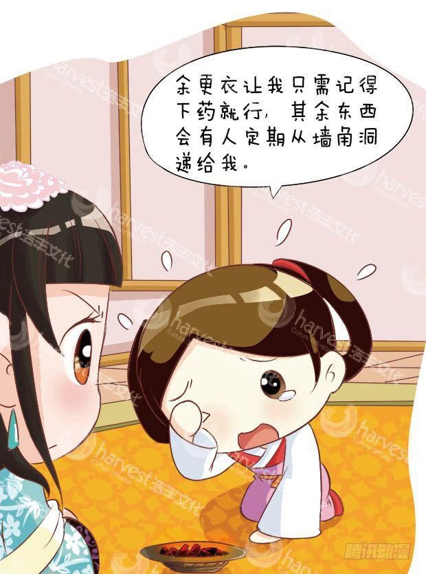 《甄嬛传Q版》第14集（下） 第5页