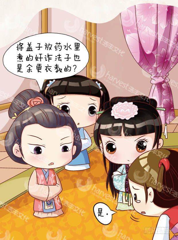 《甄嬛传Q版》第14集（下） 第6页