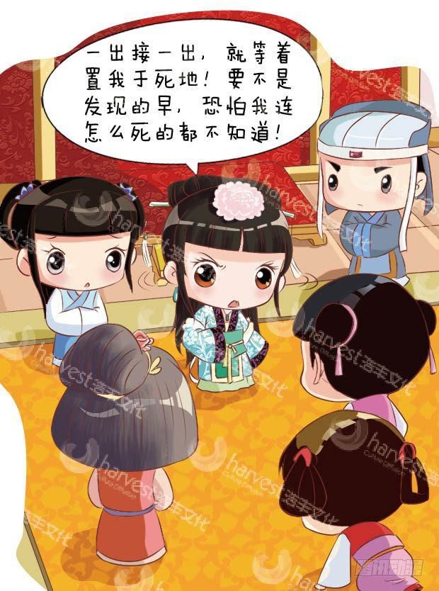 《甄嬛传Q版》第14集（下） 第7页