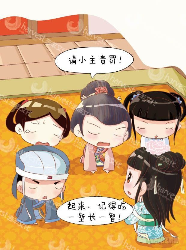 《甄嬛传Q版》第14集（下） 第8页