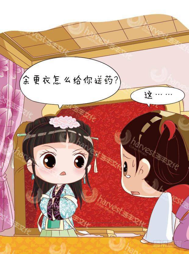 《甄嬛传Q版》第14集（下） 第9页
