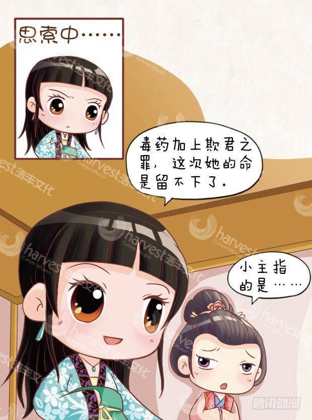 《甄嬛传Q版》第15集（中） 第10页