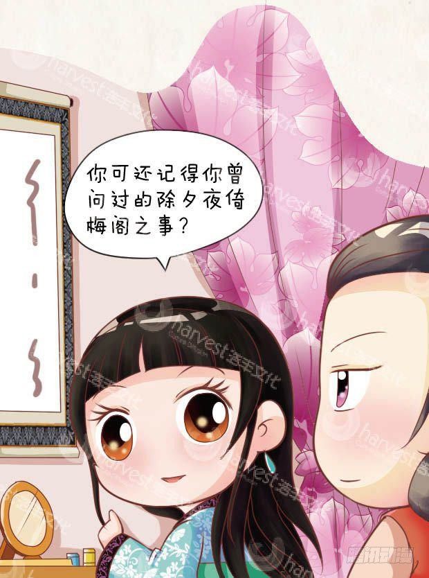 《甄嬛传Q版》第15集（中） 第11页