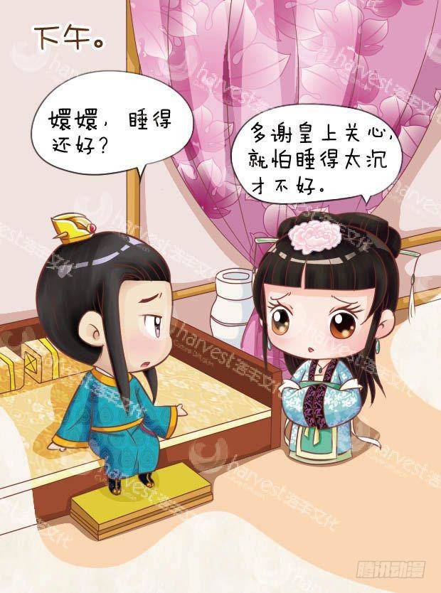 《甄嬛传Q版》第15集（中） 第12页