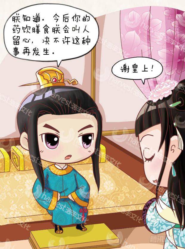 《甄嬛传Q版》第15集（中） 第13页