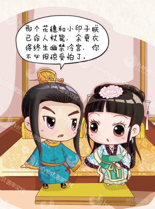 《甄嬛传Q版》第15集（中） 第14页