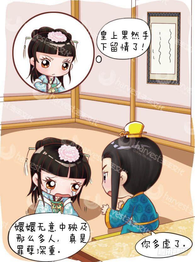 《甄嬛传Q版》第15集（中） 第15页