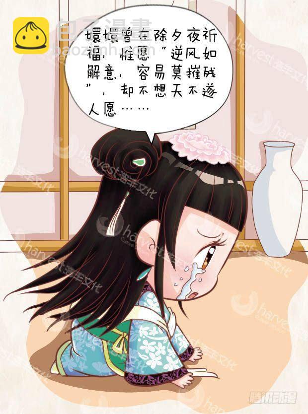 《甄嬛传Q版》第15集（中） 第16页