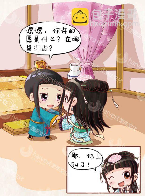 《甄嬛传Q版》第15集（中） 第17页