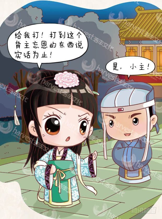 《甄嬛传Q版》第15集（中） 第2页