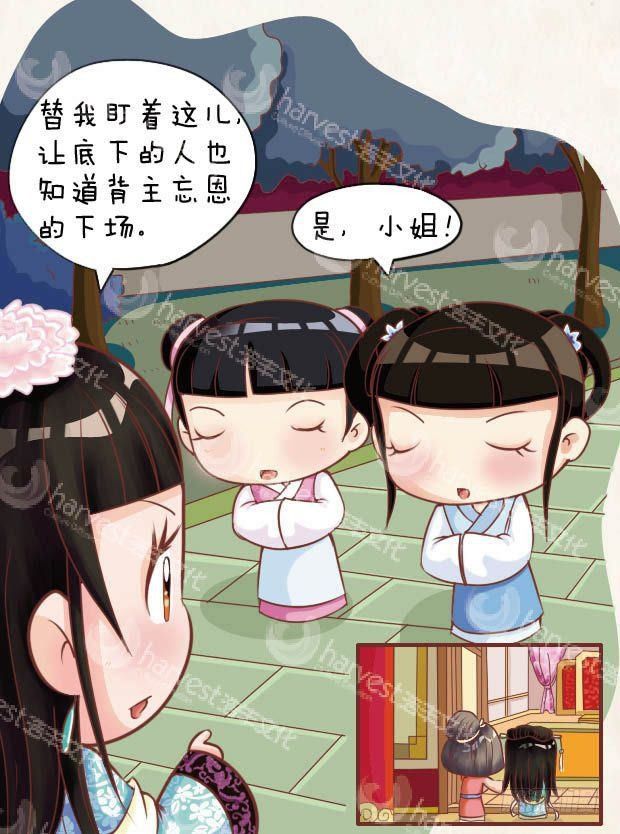 《甄嬛传Q版》第15集（中） 第4页