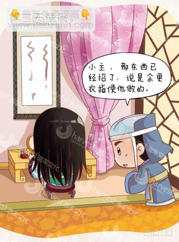 《甄嬛传Q版》第15集（中） 第5页
