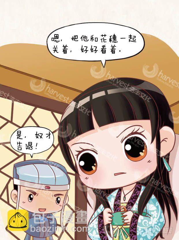 《甄嬛传Q版》第15集（中） 第6页