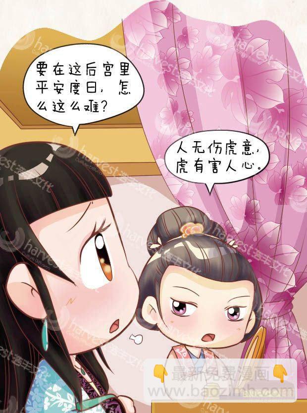 《甄嬛传Q版》第15集（中） 第7页