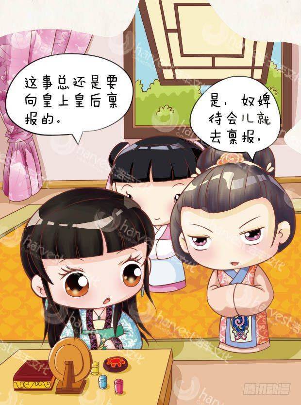 《甄嬛传Q版》第15集（中） 第8页