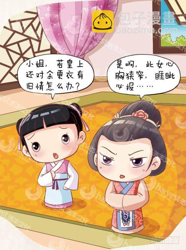 《甄嬛传Q版》第15集（中） 第9页