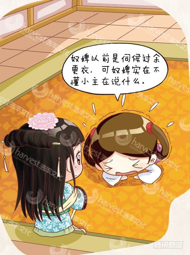 《甄嬛传Q版》第14集（中） 第10页