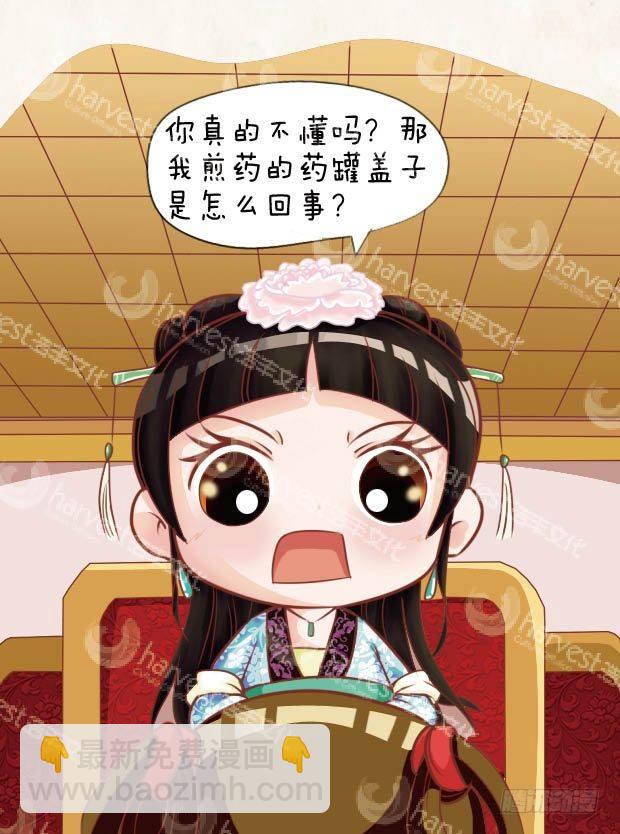 《甄嬛传Q版》第14集（中） 第11页