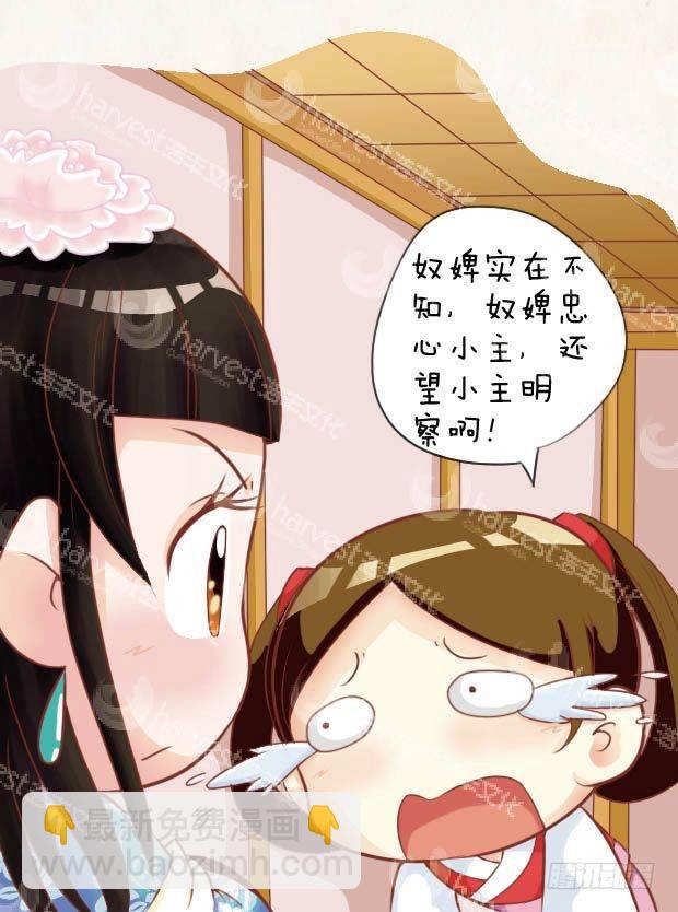 《甄嬛传Q版》第14集（中） 第12页
